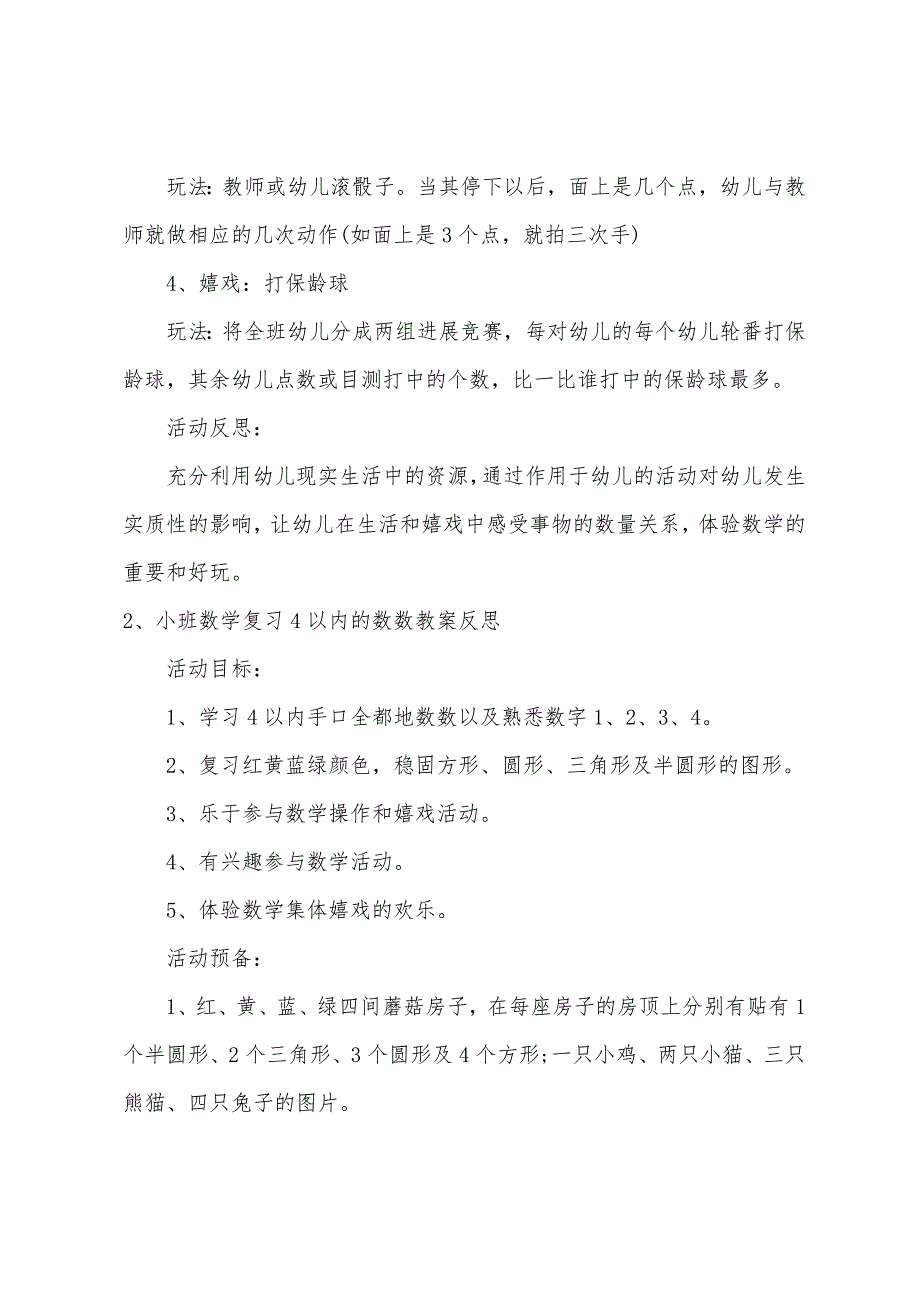 中班数学复习8以内的数数教案反思.docx_第2页