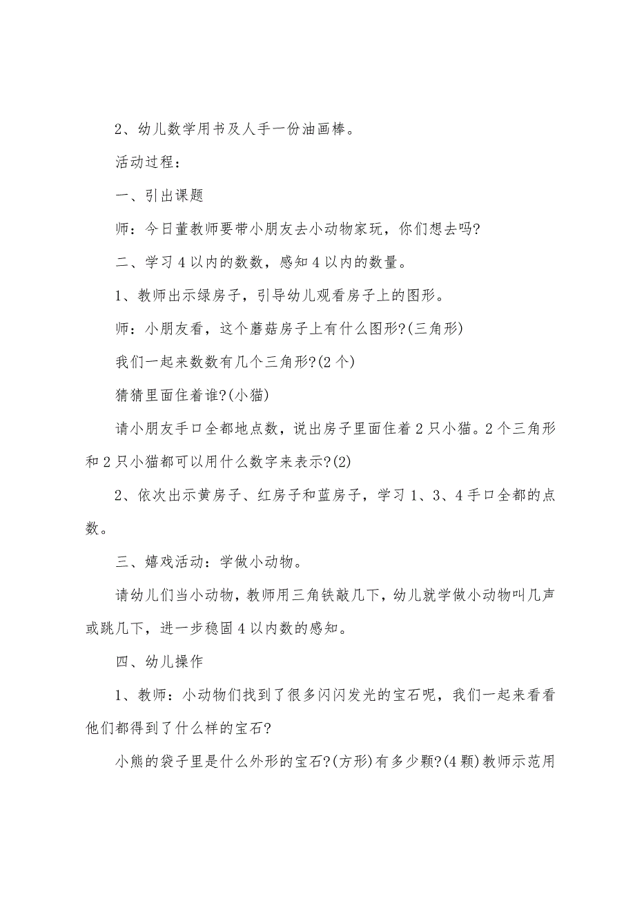 中班数学复习8以内的数数教案反思.docx_第3页