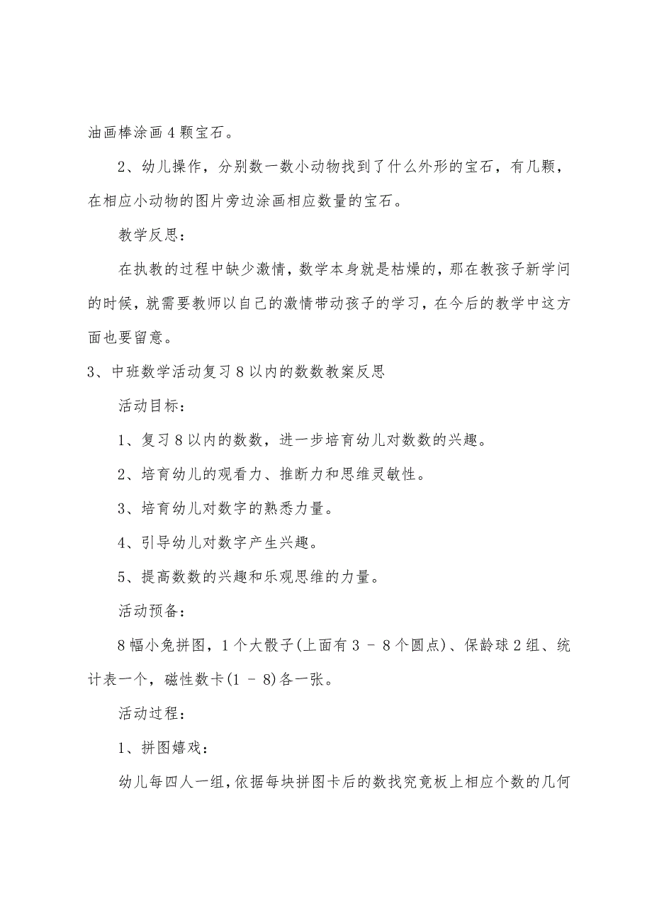 中班数学复习8以内的数数教案反思.docx_第4页