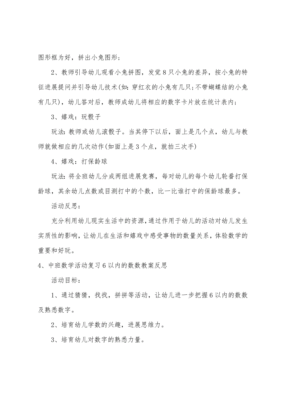 中班数学复习8以内的数数教案反思.docx_第5页