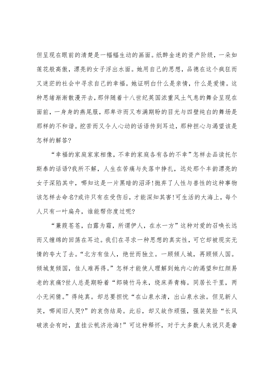 七年级写阅读品味人生征文.docx_第3页