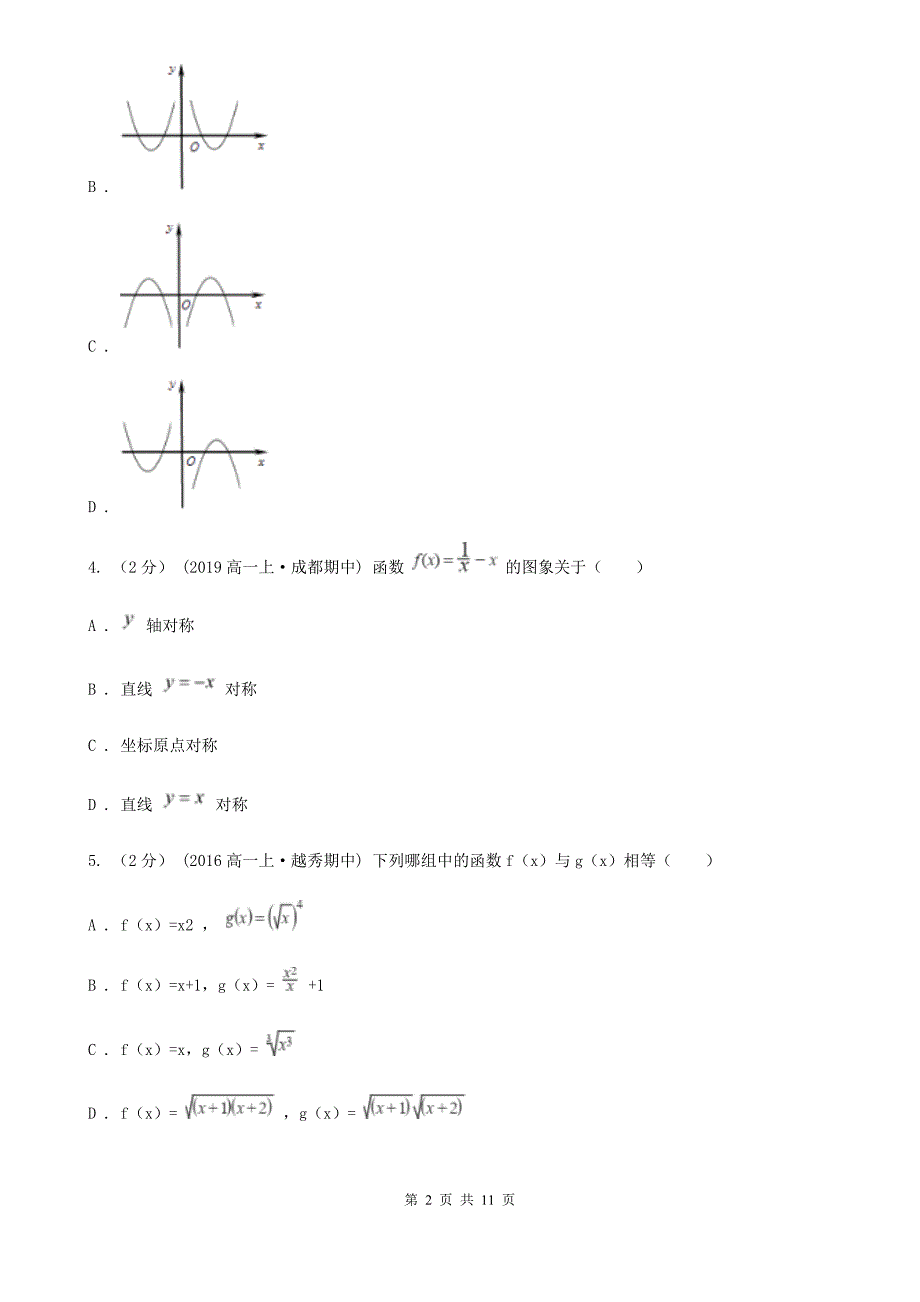 银川市高一上学期期中数学试题D卷_第2页