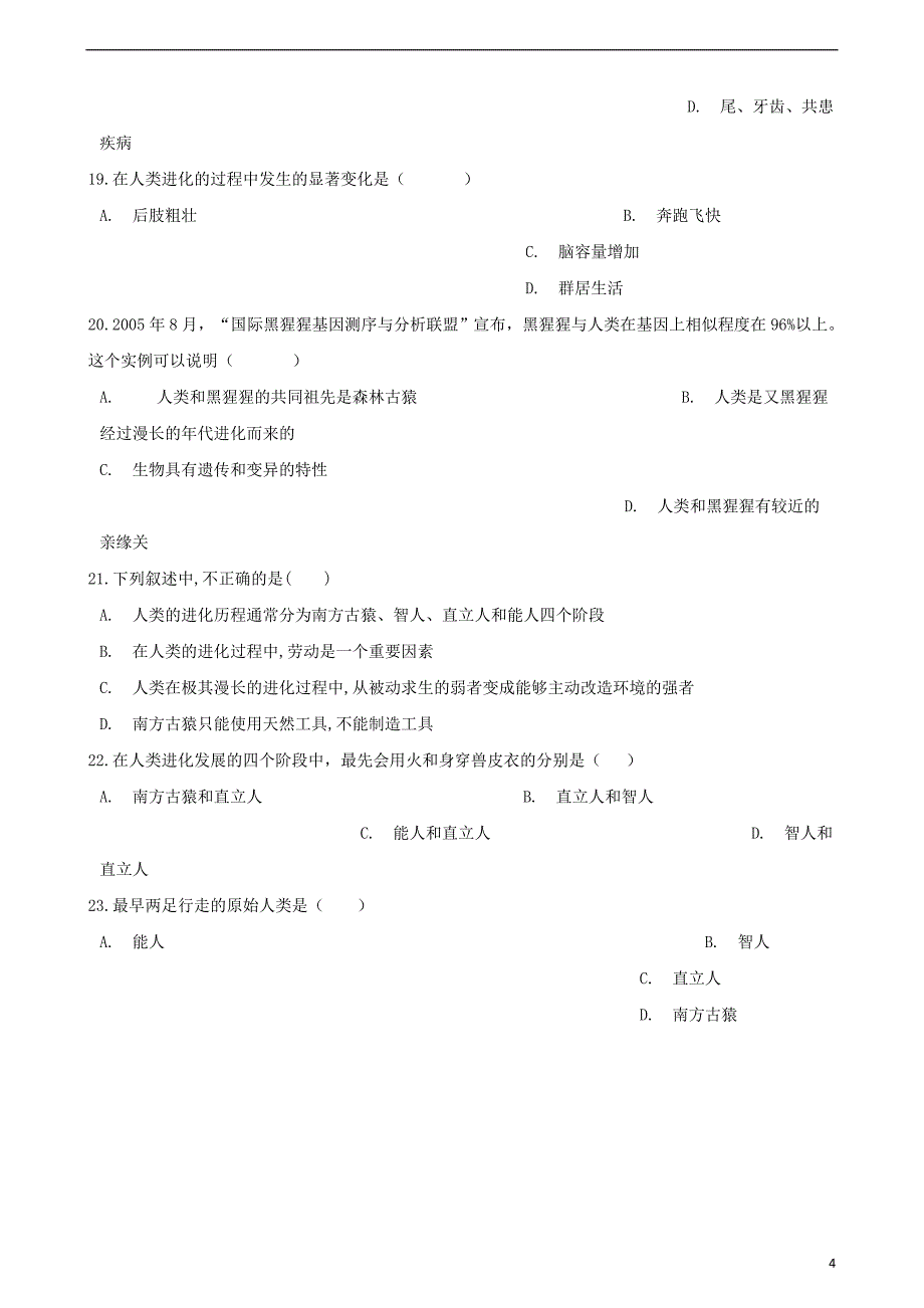 八年级生物下册第21章第3节人类的起源与进化同步练习无答案新版北师大版0507566_第4页