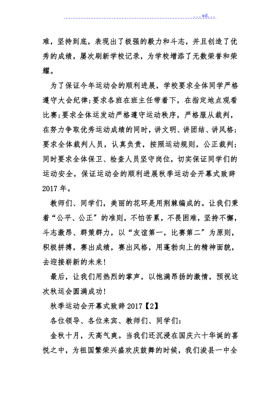 秋季运动会开幕式致辞2018年_第2页