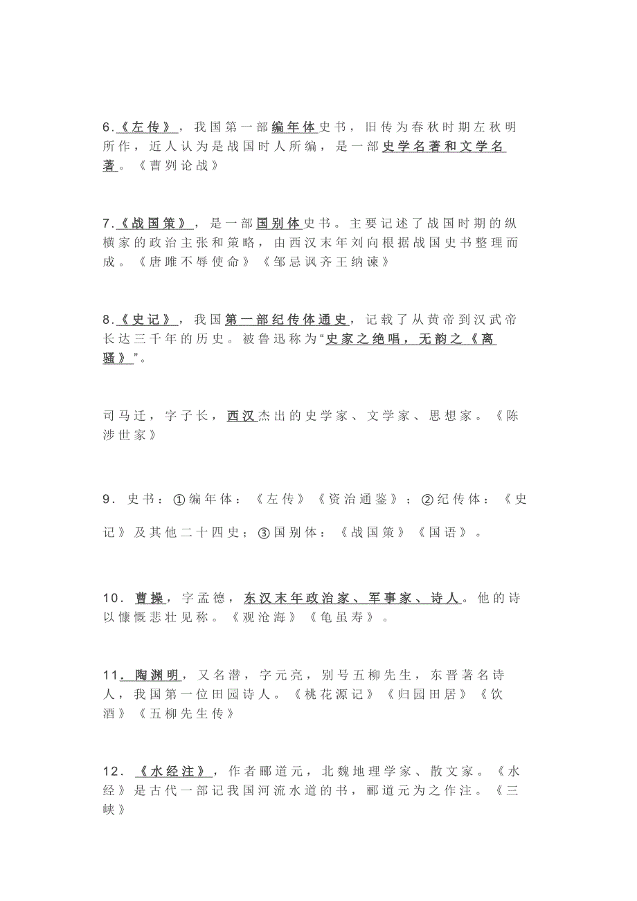 (完整版)初中文学常识汇总.doc_第2页