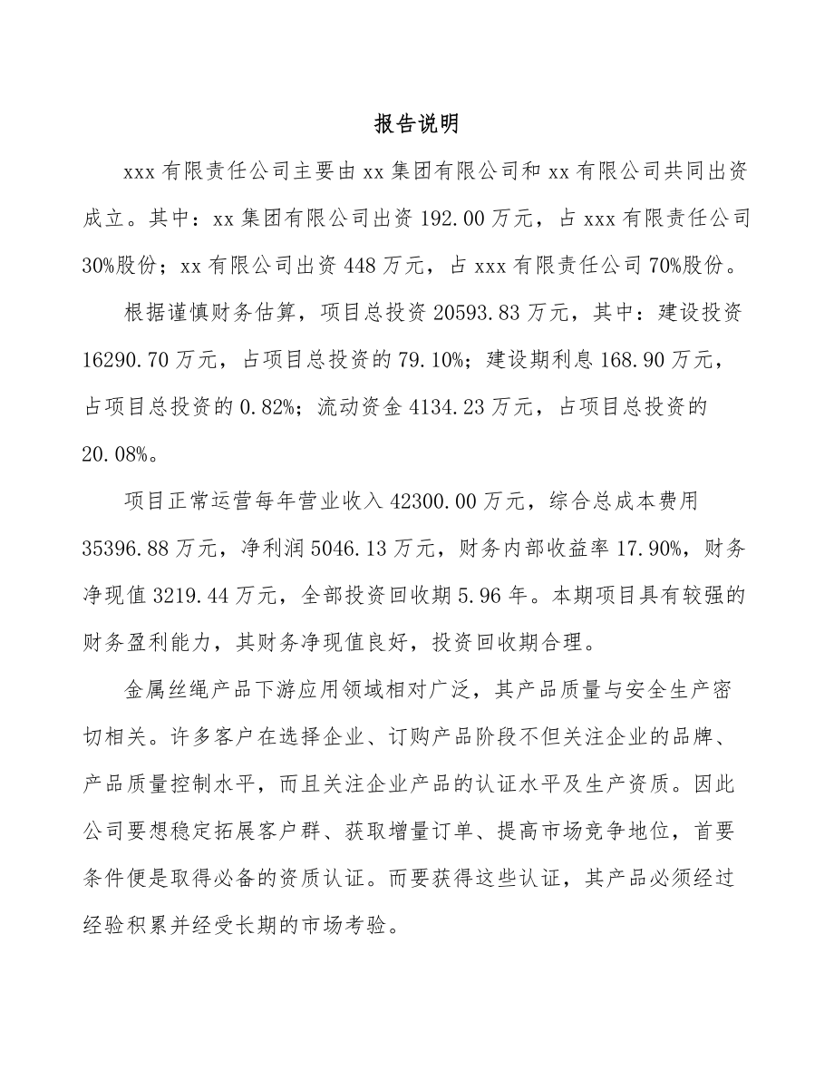 台州关于成立钢丝公司可行性报告_第2页