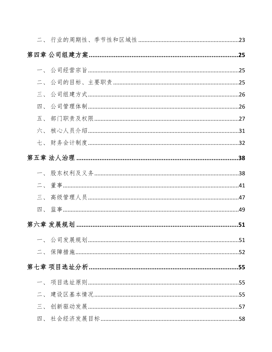 台州关于成立钢丝公司可行性报告_第4页