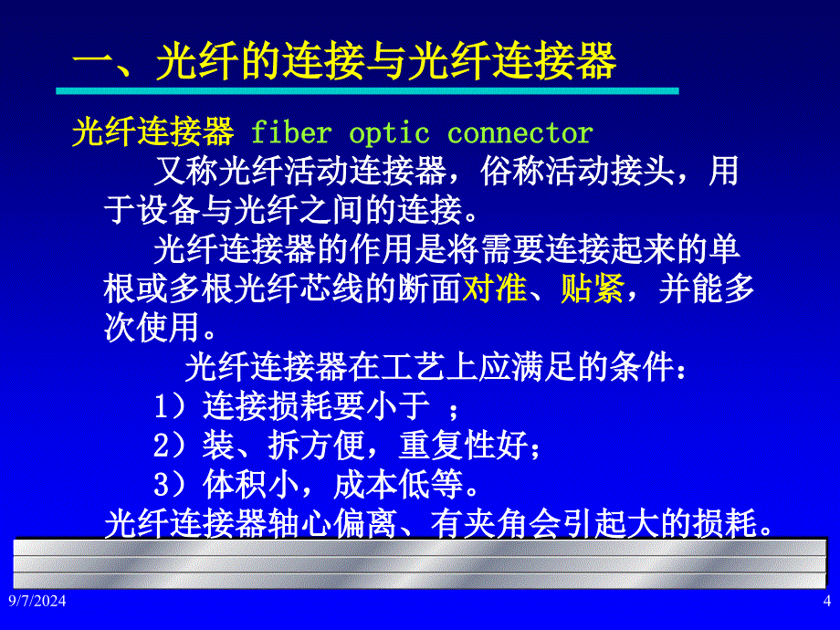 《无源光器》PPT课件_第4页