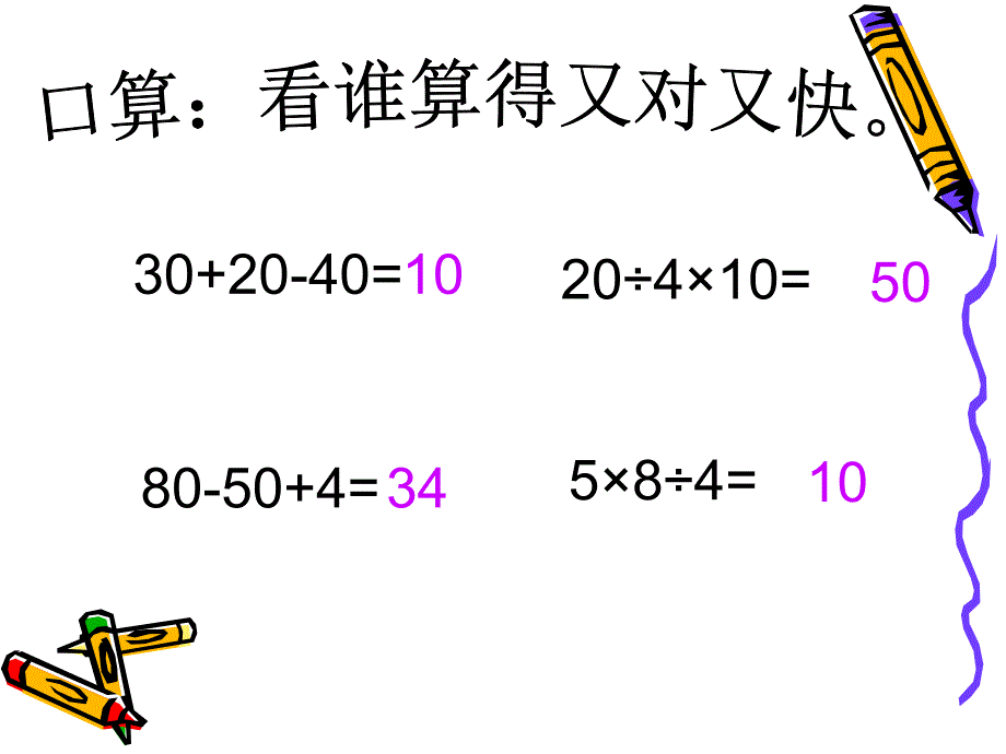 四则运算幻灯片(修改)(5)_第2页