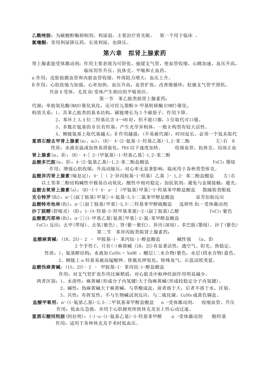 药物化学考试重点.doc_第5页