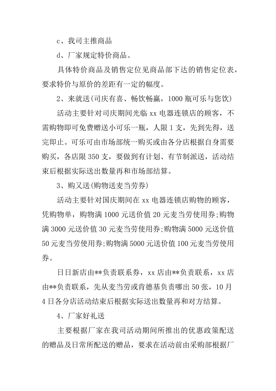 实用的国庆活动方案范文3篇国庆活动策划方案范文_第3页