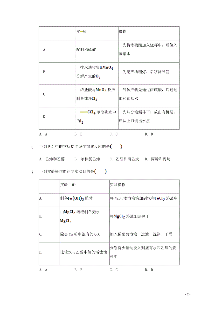 云南省民族大学附属中学高二化学下学期第一次月考试题061302210_第2页