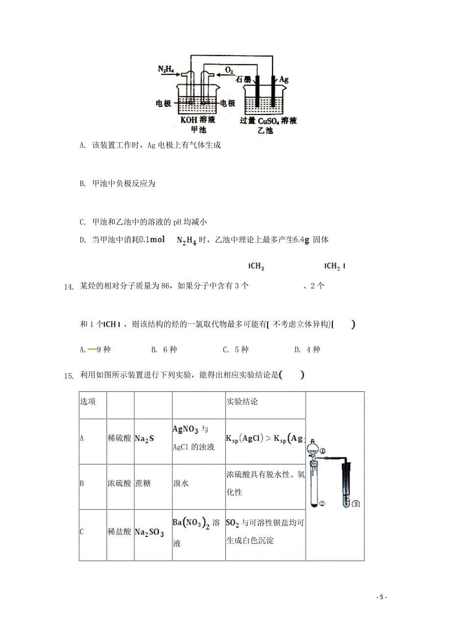 云南省民族大学附属中学高二化学下学期第一次月考试题061302210_第5页