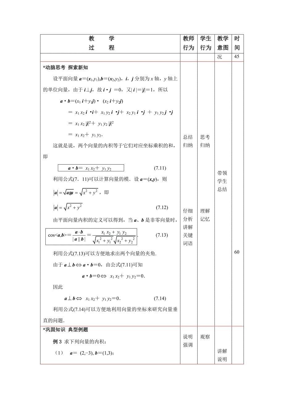 73向量的内积2_第5页