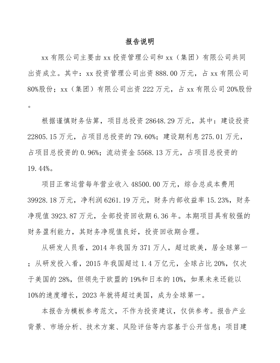 南京关于成立聚苯乙烯产品公司可行性研究报告_第2页