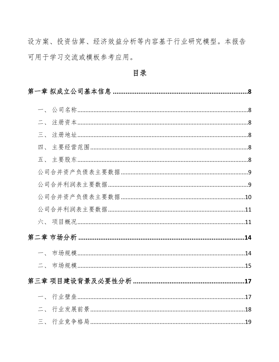 南京关于成立聚苯乙烯产品公司可行性研究报告_第3页
