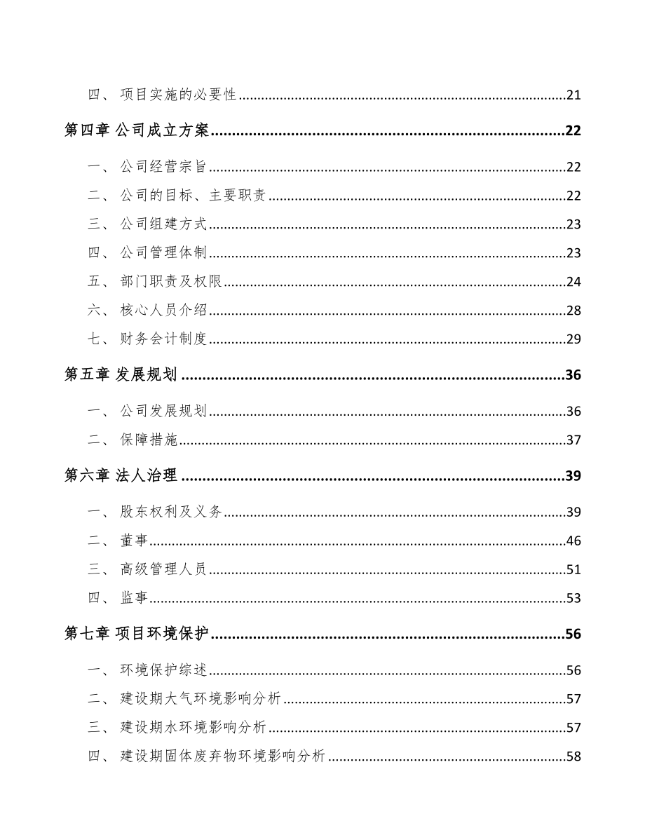 南京关于成立聚苯乙烯产品公司可行性研究报告_第4页