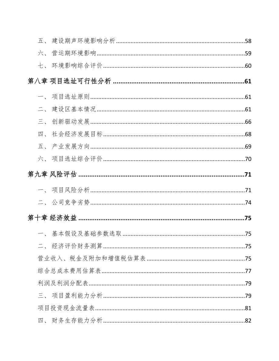 南京关于成立聚苯乙烯产品公司可行性研究报告_第5页