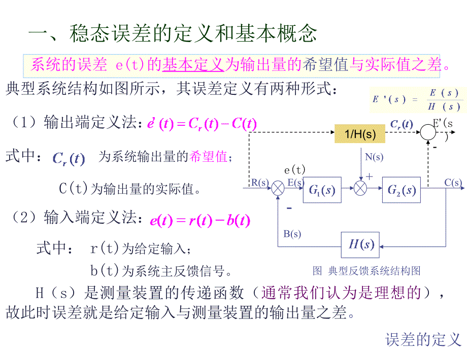 稳态误差的计算_图文(精)_第3页