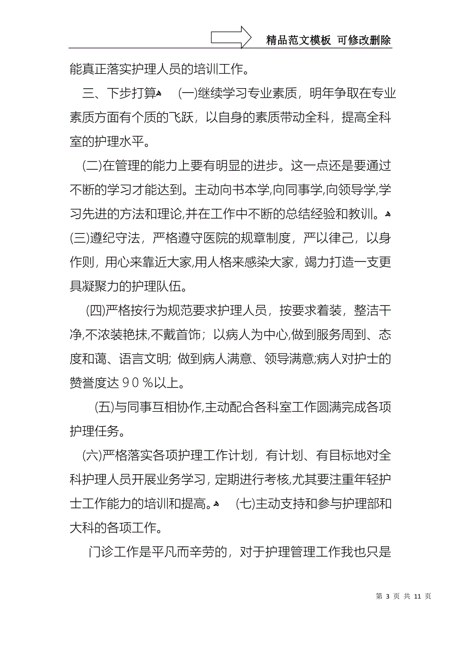 护士述职范文五篇_第3页