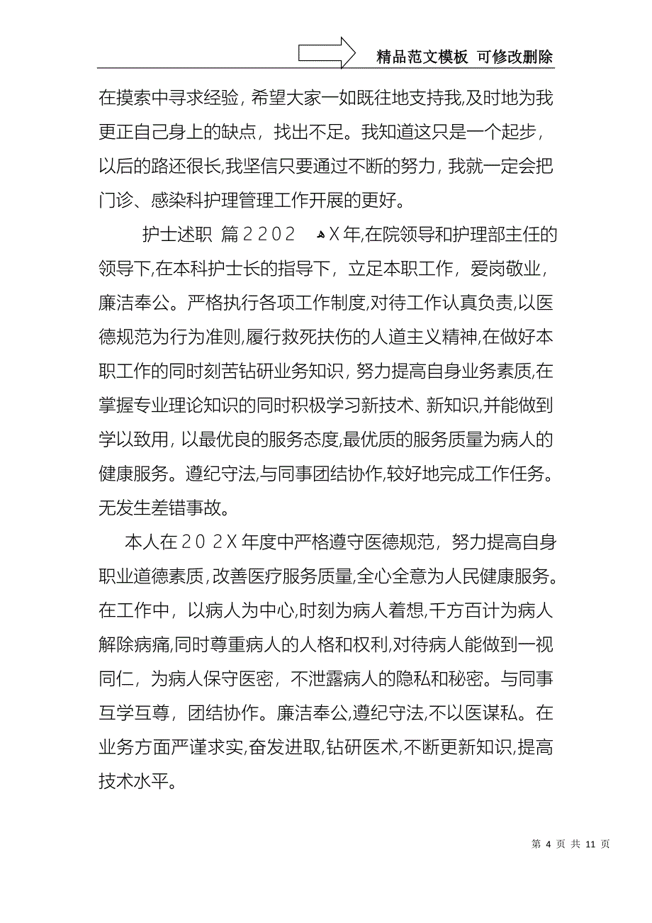 护士述职范文五篇_第4页