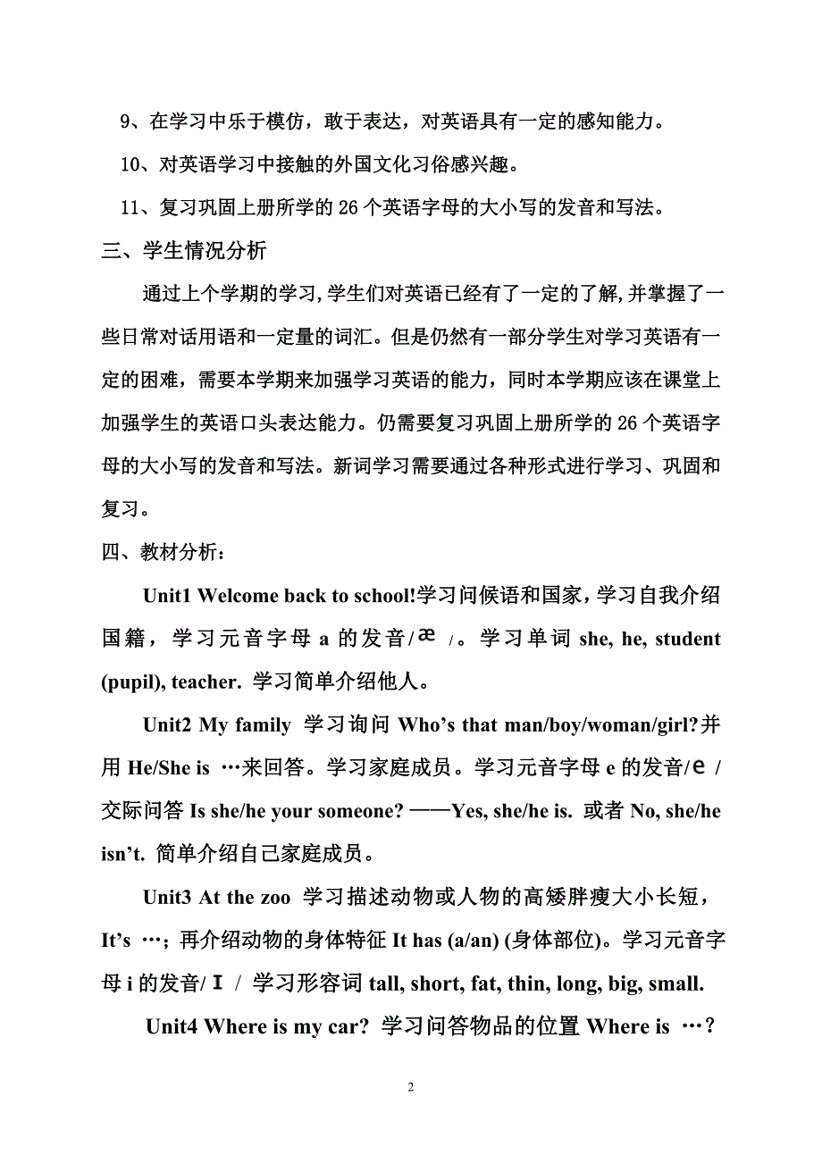 (完整版)人教版PEP英语小学三年级下册教学计划_第2页