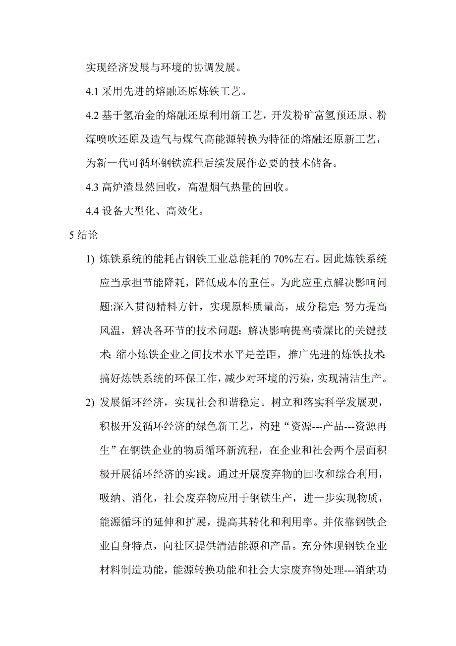 炼铁生产的高效化与洁净化.doc_第4页