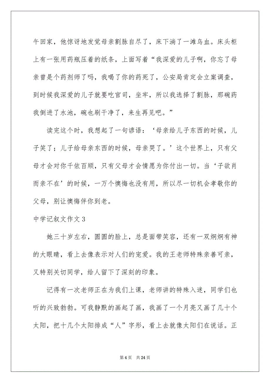 中学记叙文作文_第4页