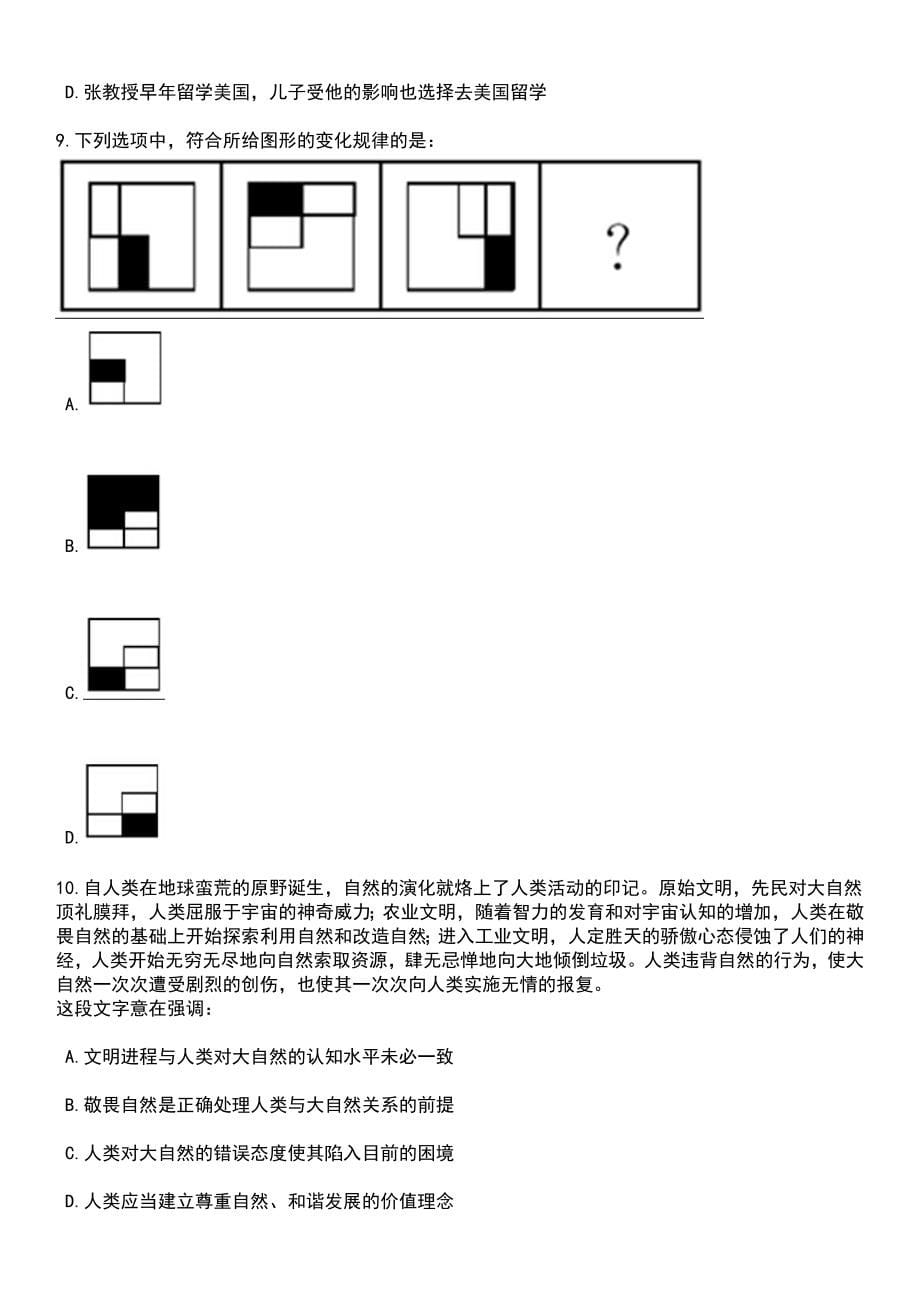 2023年06月广州市越秀区人民政府矿泉街道办事处面向社会公开招考3名经济普查指导员笔试题库含答案详解析_第5页