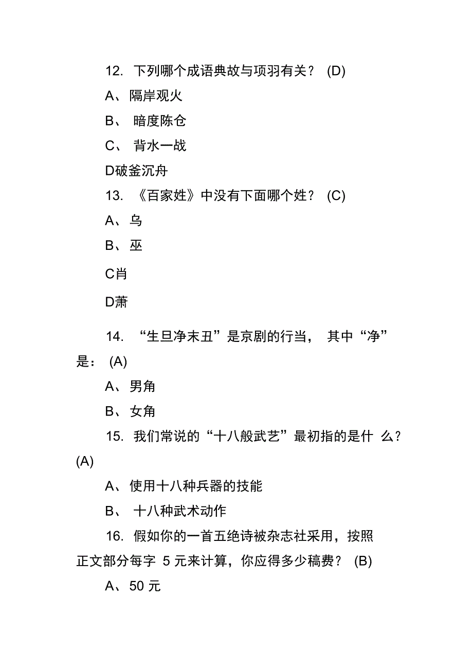 教师、学生必读国学常识200题含答案转_第3页