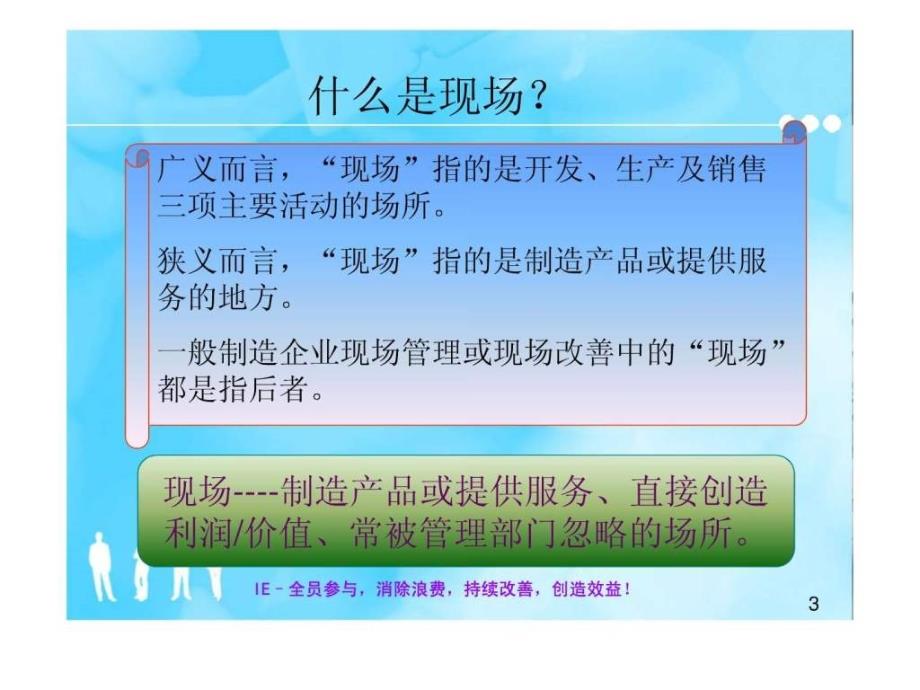 现场改善实务培训教材_第3页