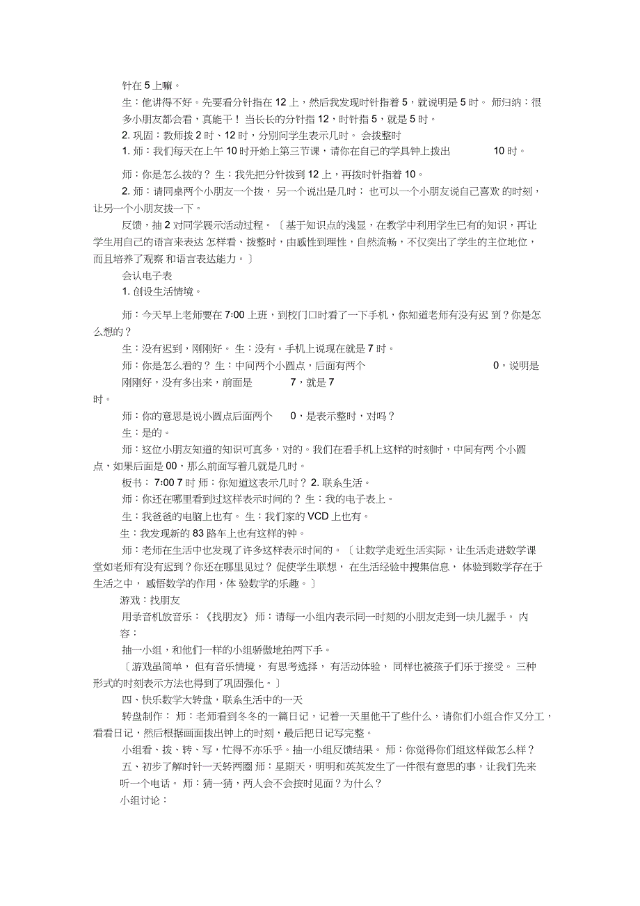 《认识钟表》教学设计_第2页