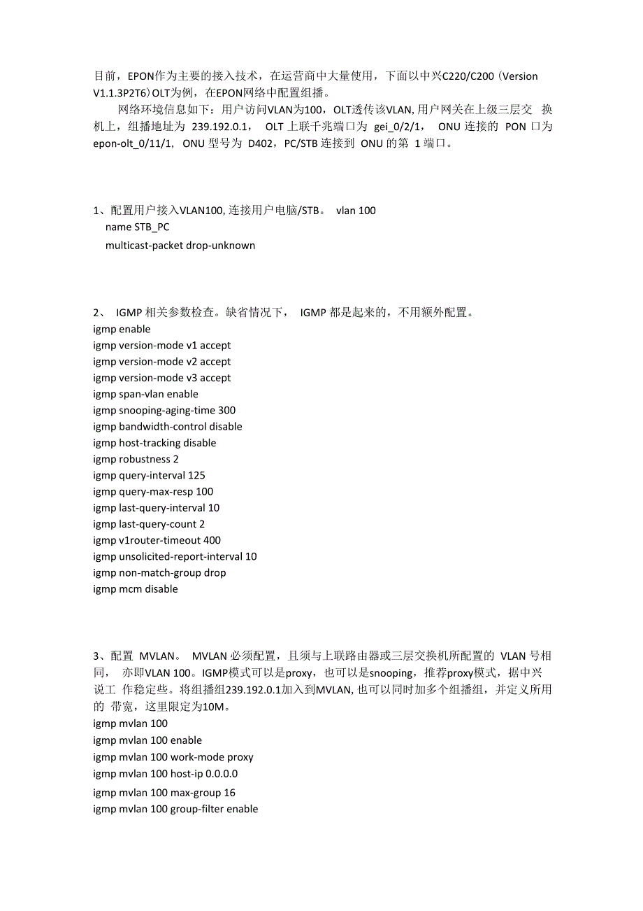 中兴OLT组播配置_第1页