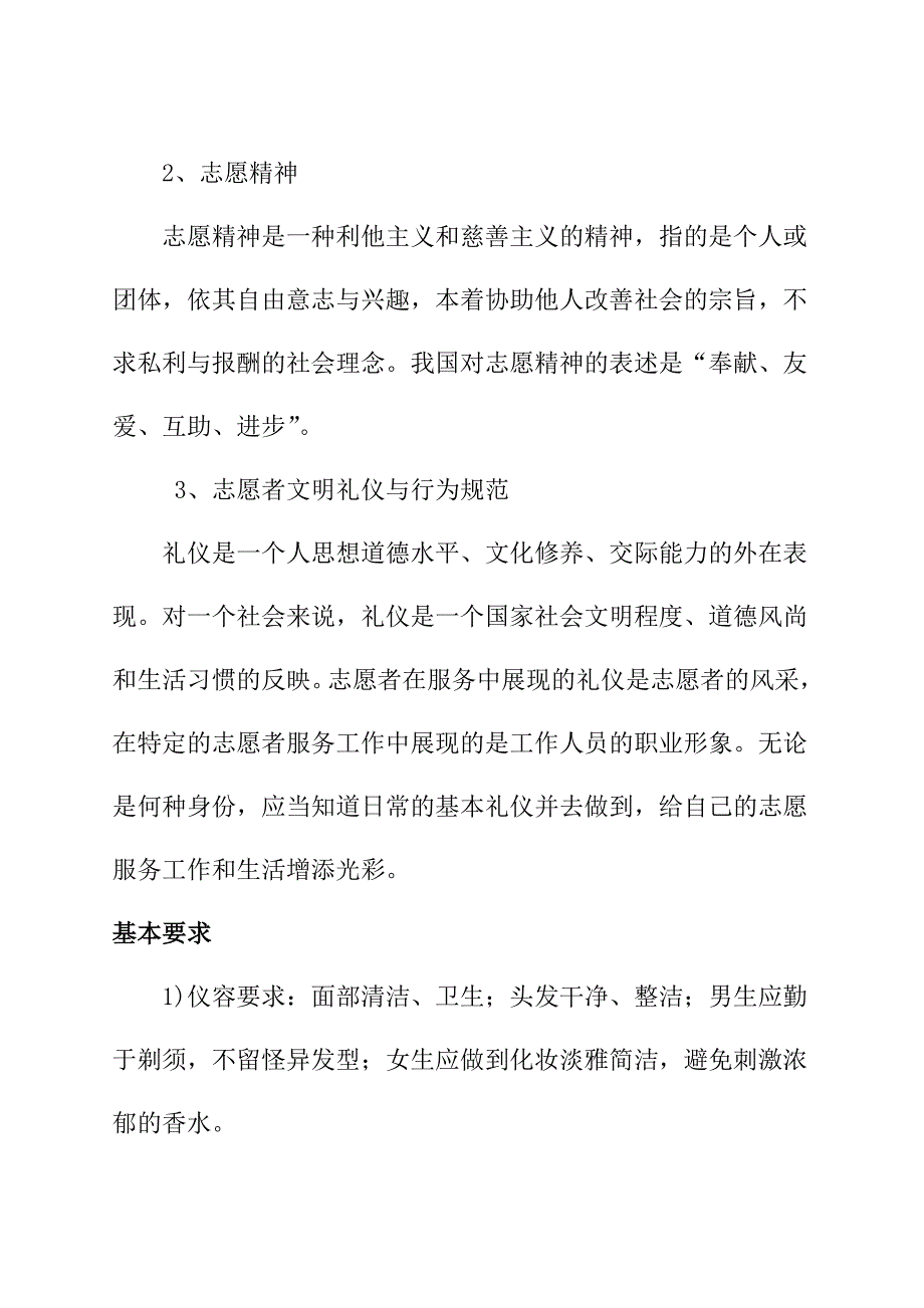 志愿服务手册_第3页