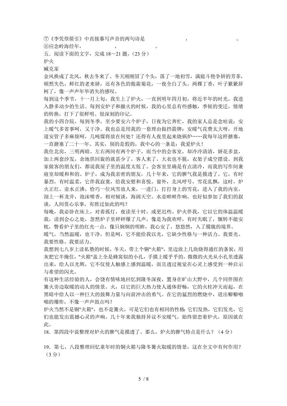 湖南省玉潭中学高二语文期中考试试卷_第5页