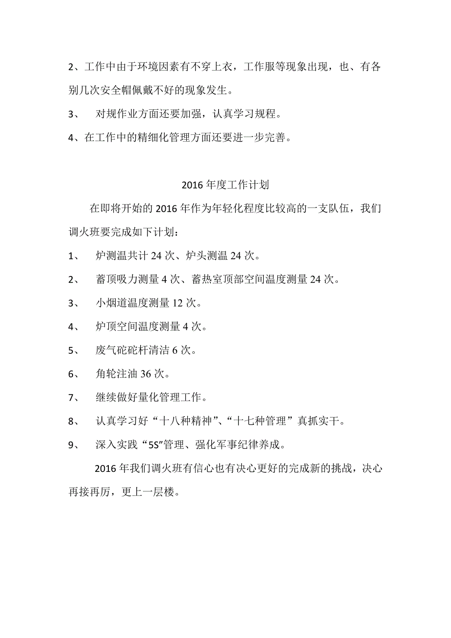 2015年度调火一班工作总结_第4页