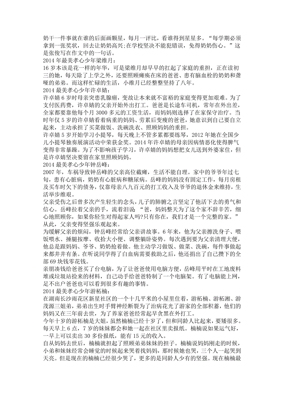 2014最美孝心少年感人故事.doc_第2页