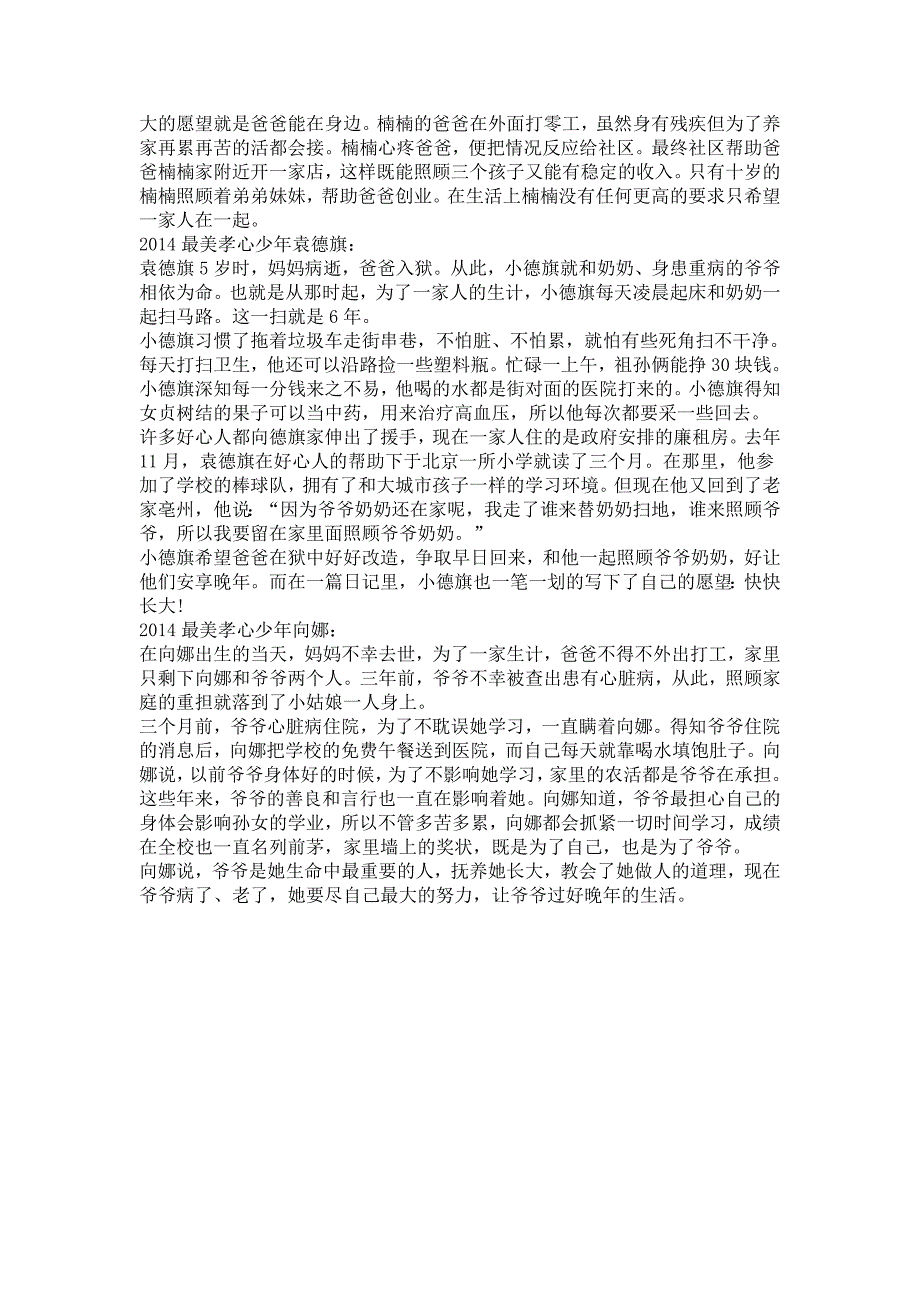2014最美孝心少年感人故事.doc_第3页