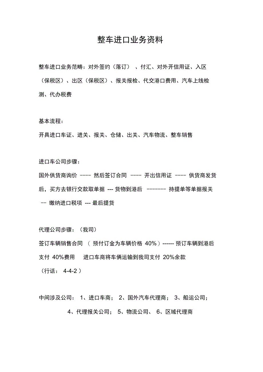 进口车销售流程简介_第1页