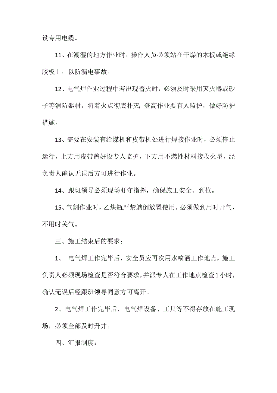 井下焊接安全措施_第3页