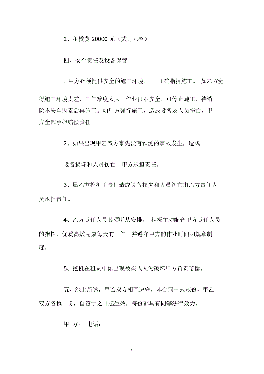 挖掘机租赁合同docx_第2页