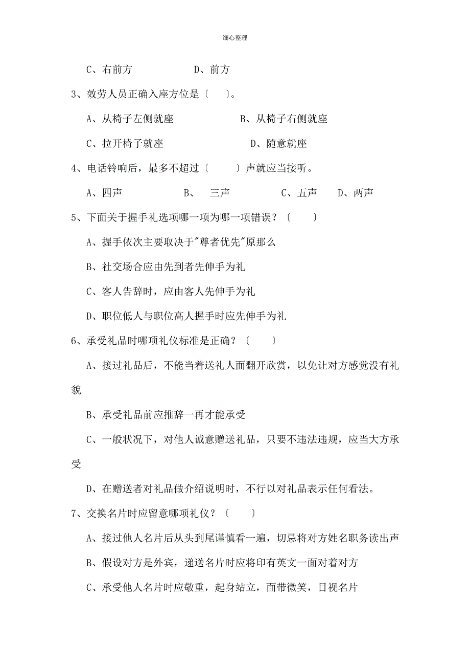 服务礼仪期末试卷及答案_第2页