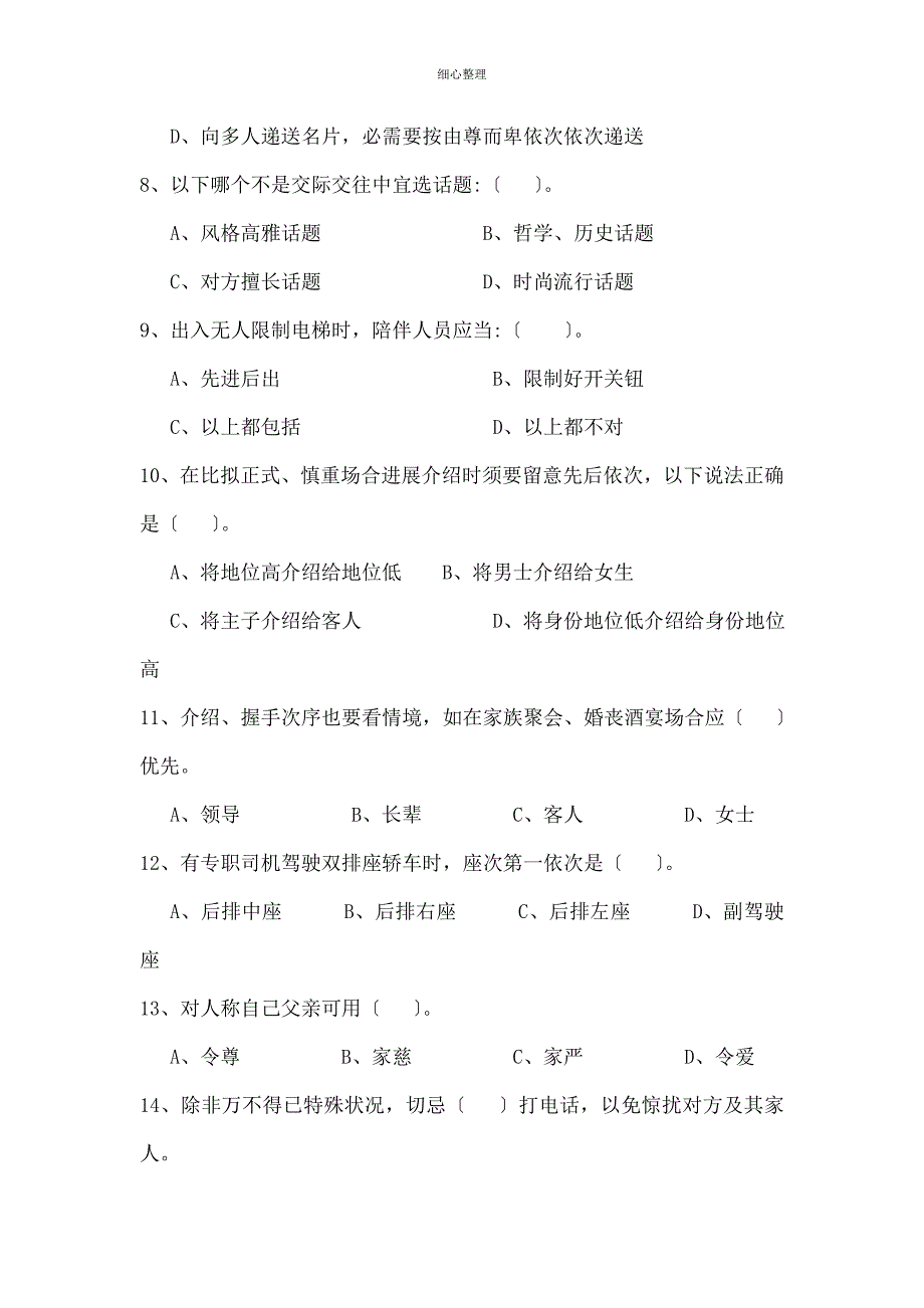 服务礼仪期末试卷及答案_第3页