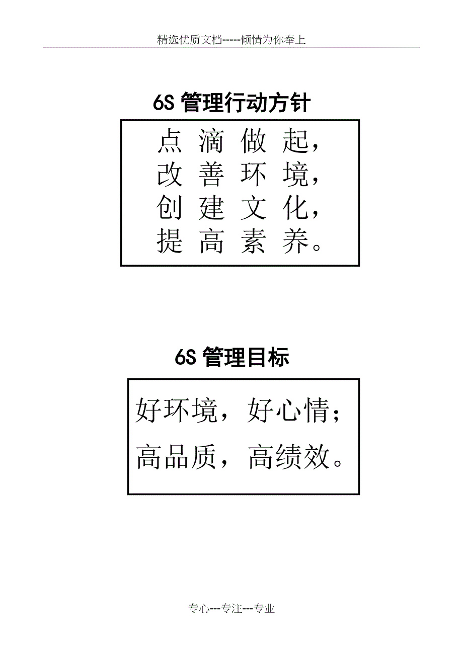 鲁南片区6S管理实施手册_第2页