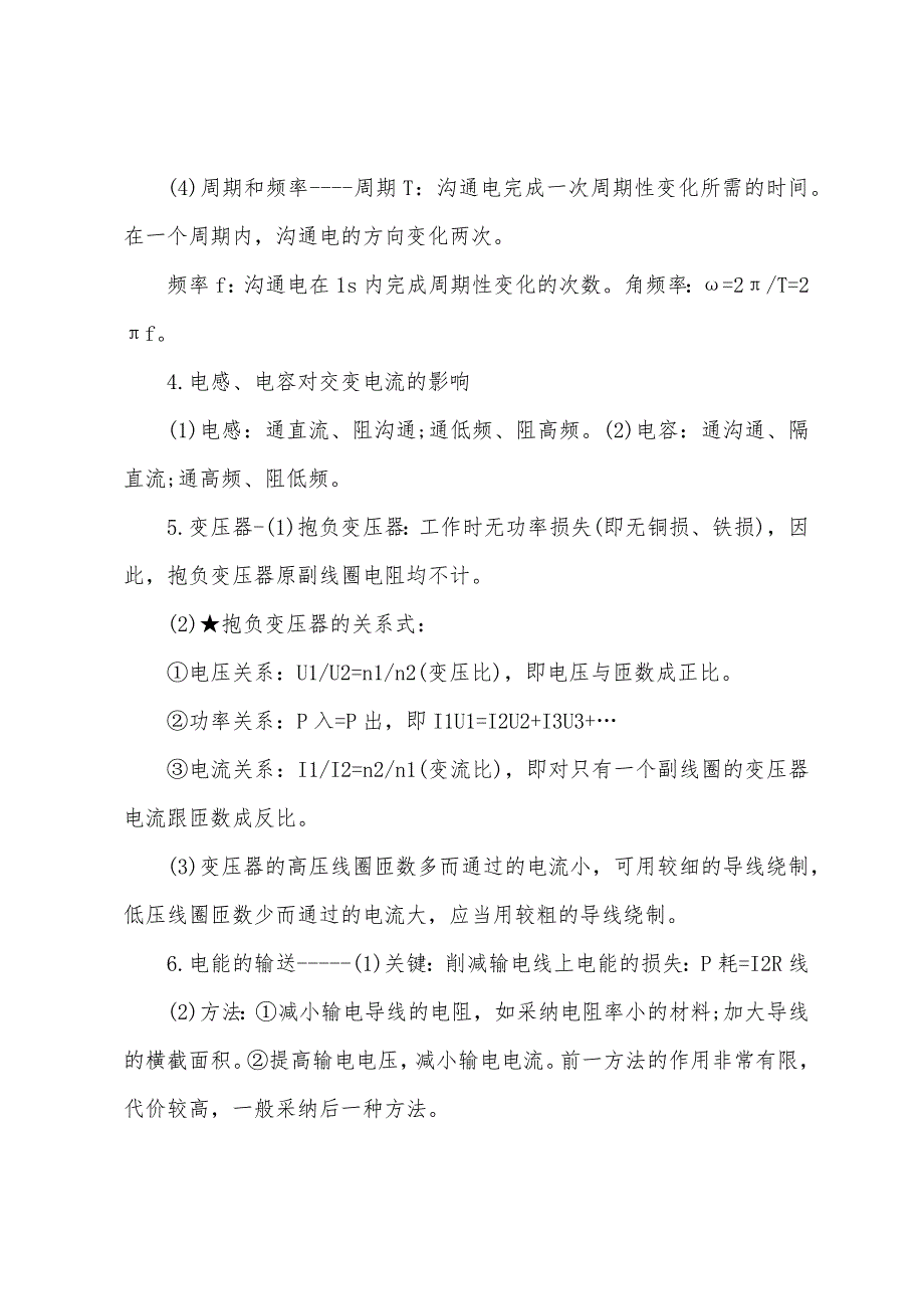 高三物理期末总复习知识点.docx_第5页