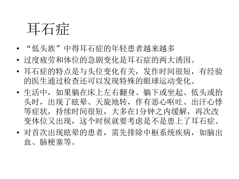 耳石症ppt课件_第4页