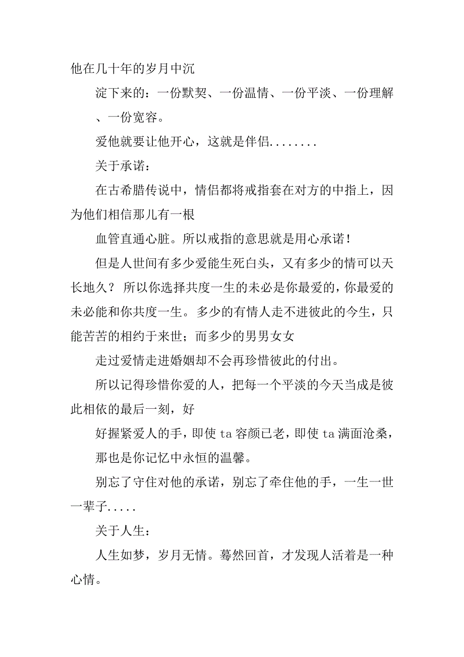 2023年清华胡宇迪教授谈关于爱情、关于伴侣、关于承诺、关于人生、关于友情、关于微笑、关于生活、关于幸福_第3页