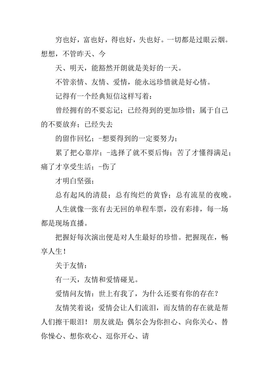 2023年清华胡宇迪教授谈关于爱情、关于伴侣、关于承诺、关于人生、关于友情、关于微笑、关于生活、关于幸福_第4页