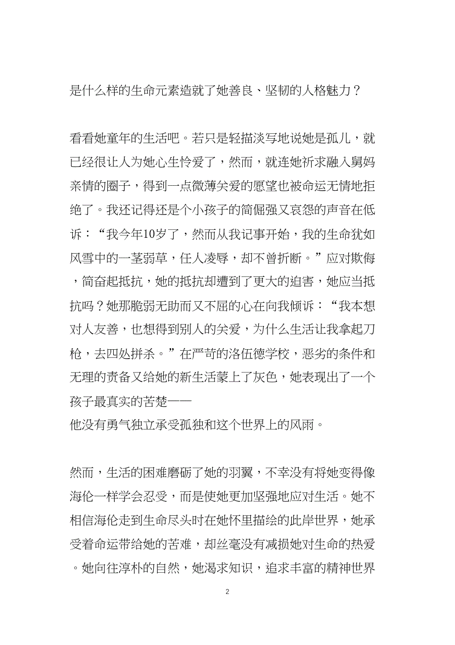 简爱读后感400字4篇_第2页