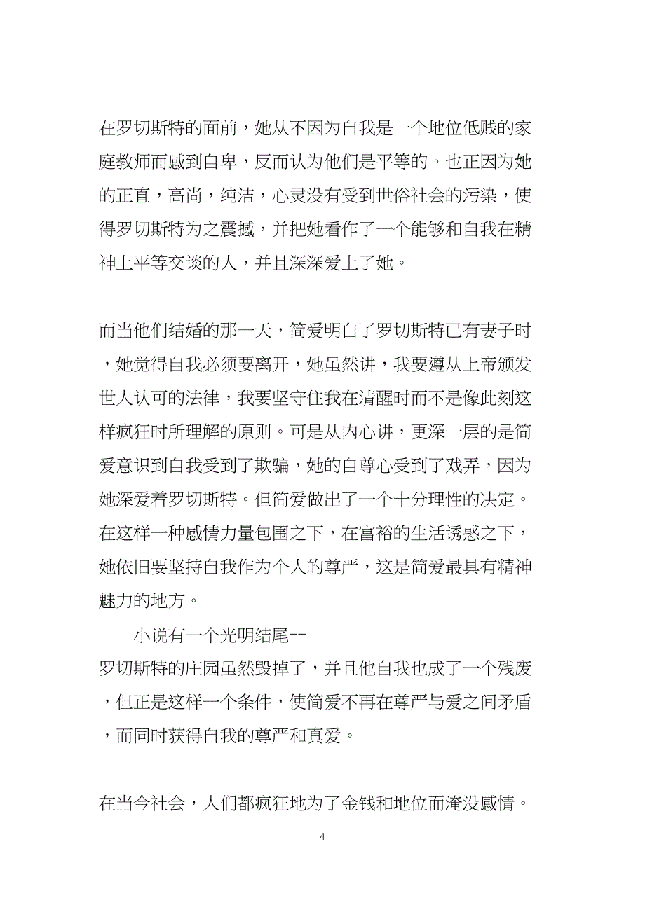 简爱读后感400字4篇_第4页